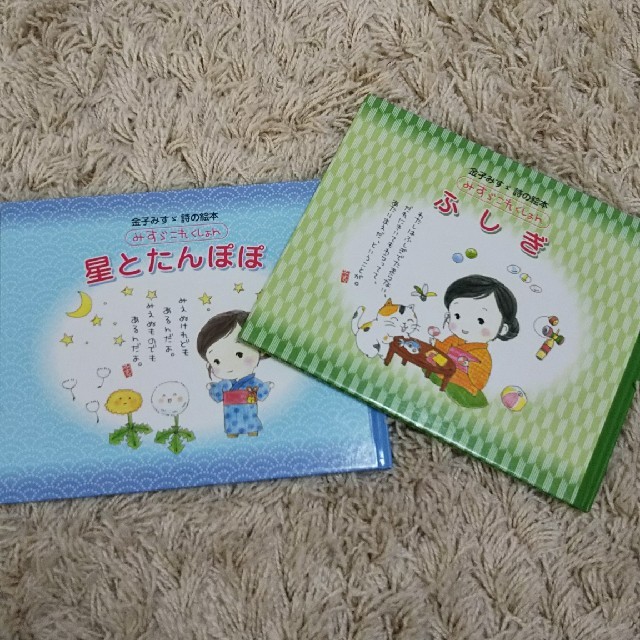 金子みすゞ 詩の絵本 2冊セットの通販 By たまん1936 S Shop ラクマ 金子みすゞ 詩の絵本 2冊セットの通販 By たまん1936 S Shop ラクマ