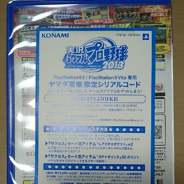 KONAMI(コナミ)の実況パワフルプロ野球 2013 エンタメ/ホビーのゲームソフト/ゲーム機本体(携帯用ゲームソフト)の商品写真