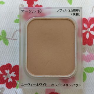 シセイドウ(SHISEIDO (資生堂))のオークル10 UVホワイト ホワイトスキンパクト(ファンデーション)