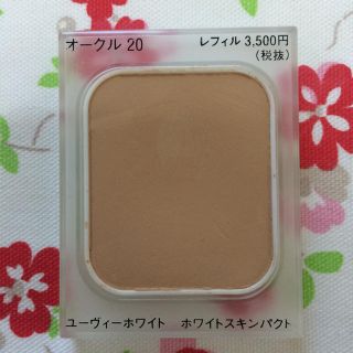 シセイドウ(SHISEIDO (資生堂))の オークル20 UVホワイト ホワイトスキンパクト(ファンデーション)