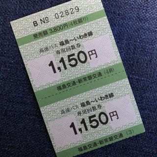 福島 いわき バス回数券2枚の通販 By さと S Shop ラクマ 福島 いわき バス回数券2枚の通販 By さと S Shop ラクマ