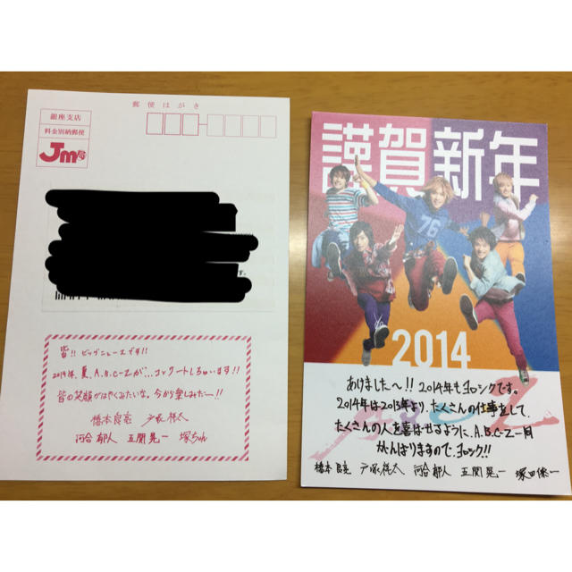 A.B.C.-Z(エービーシーズィー)のA.B.C-Z 年賀状 2014 エンタメ/ホビーのタレントグッズ(アイドルグッズ)の商品写真