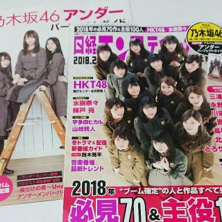 日経エンタテインメント！ 乃木坂46 表紙(女性タレント)