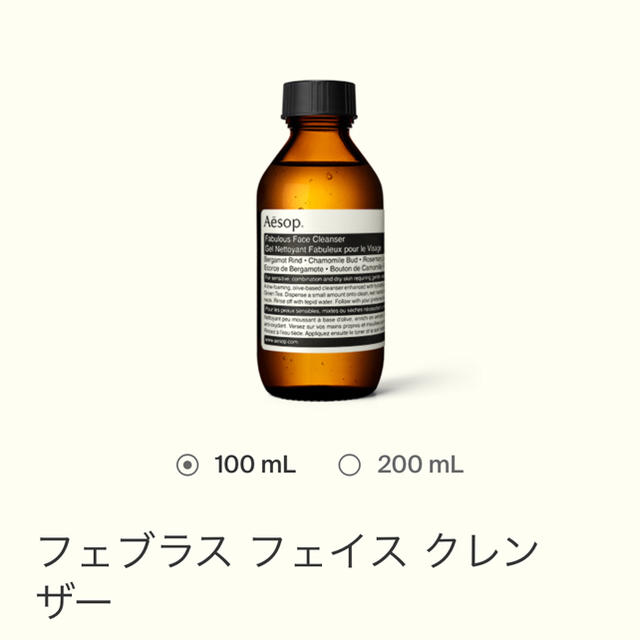 Aesop(イソップ)のAesop 新品未使用 フェイスクレンザー コスメ/美容のスキンケア/基礎化粧品(洗顔料)の商品写真