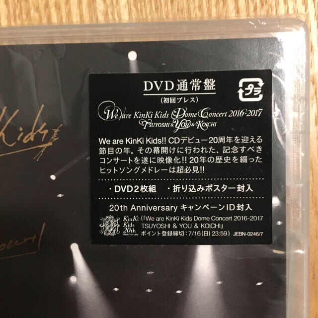 キッズ dvd キンキ