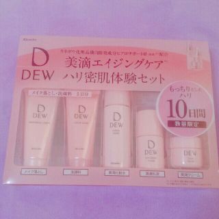 デュウ(DEW)のS♥oku様専用カネボウDEWハリ密肌体験セット(サンプル/トライアルキット)