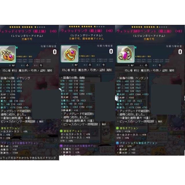 ヴェラッド装備