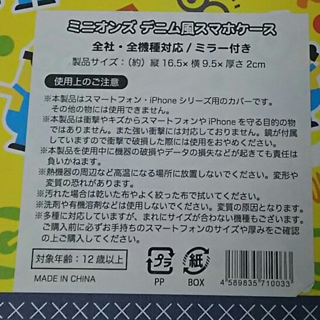 ミニオン(ミニオン)の【ゆい様専用】【新品・送料込】ミニオンズ スマホケース 全機種対応 スマホ/家電/カメラのスマホアクセサリー(モバイルケース/カバー)の商品写真