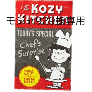 スヌーピー(SNOOPY)のKozy Kitchen  ライナス＆ルーシー Limited プール(陶芸)