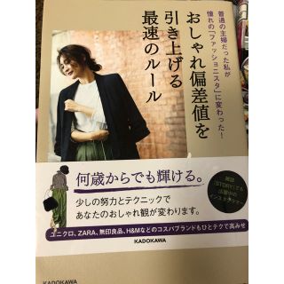 おしゃれ偏差値を引き上げる最速のルール(趣味/スポーツ/実用)