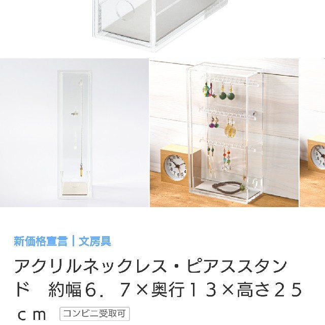 MUJI (無印良品)(ムジルシリョウヒン)の無印良品のアクリルネックレス・ピアススタンド

 インテリア/住まい/日用品のインテリア小物(小物入れ)の商品写真