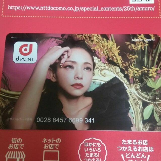 安室奈美恵♡dカード エンタメ/ホビーのタレントグッズ(ミュージシャン)の商品写真