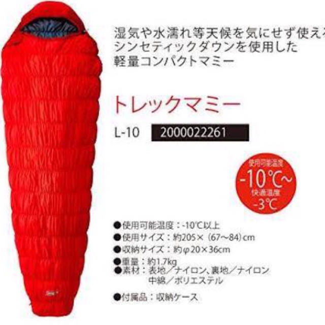 Coleman(コールマン)の【新品未使用】コールマン トレックマミー L-10 スポーツ/アウトドアのアウトドア(寝袋/寝具)の商品写真