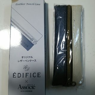 エディフィス(EDIFICE)の【新品・未開封】EDIFICE エディフィス レザー ペンケース 付録(ペンケース/筆箱)