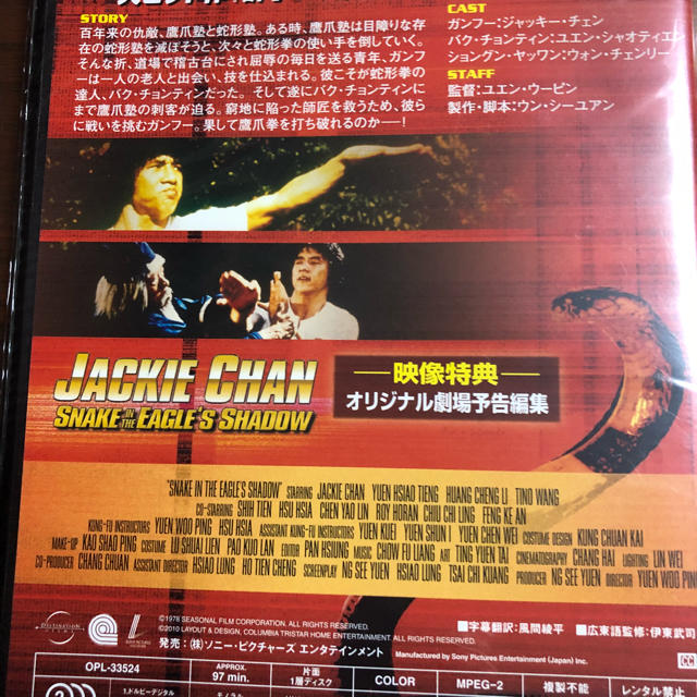 蛇拳 DVD