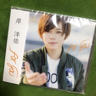 岸洋佑 会場限定アルバム for you(男性タレント)