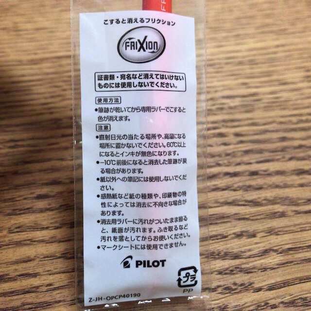 椎名林檎 グーツヘルシャフトボールペン フリクションの通販 By カヌレ S Shop ラクマ
