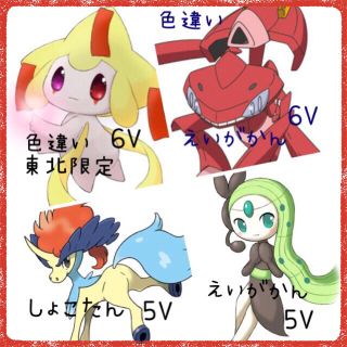 色違い ジラーチ ゲノセクト ケルディオ メロエッタ4体セット ポケモンの通販 ラクマ