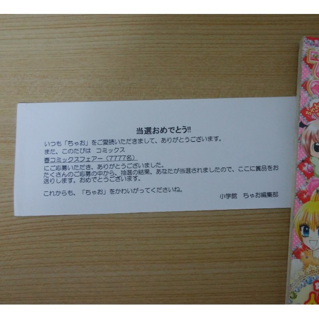 小学館 ちゃお 試し読みコミックスの通販 By Natsume S Shop ショウガクカンならラクマ