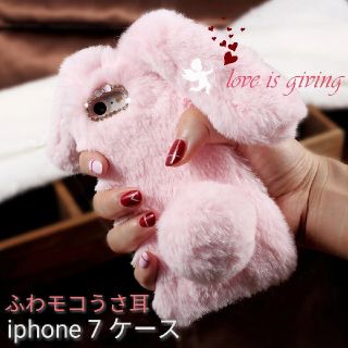 ♡新品 iphone7 スマホケース うさぎ耳 ピンク ふわふわ フェイクファー(iPhoneケース)