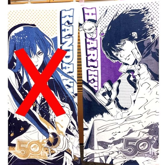 ジャンプ50周年 バスタオル vol.3【雲雀恭弥/家庭教師 ジャンプ50周年 バスタオル vol.3【雲雀恭弥/家庭教師
