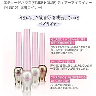 エチュードハウス(ETUDE HOUSE)の【ETUDE HOUSE】ティアーアイライナー(アイライナー)