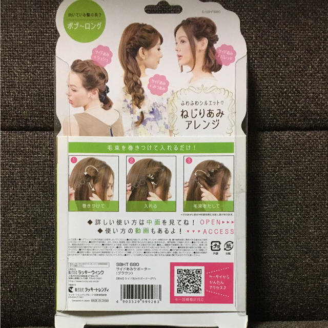 【美品】サイドあみこみサポーター コスメ/美容のヘアケア/スタイリング(カーラー(マジック/スポンジ))の商品写真