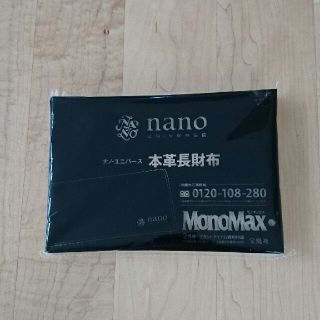 ナノユニバース(nano・universe)のナノ・ユニバース 本革財布(長財布)