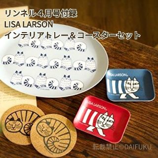 リサラーソン(Lisa Larson)の☆aka様専用☆(テーブル用品)