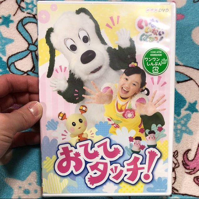 いないいないばぁ  おててタッチ！ DVD 新品未開封 エンタメ/ホビーのエンタメ その他(その他)の商品写真