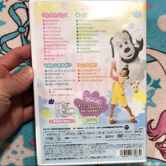 いないいないばぁ  おててタッチ！ DVD 新品未開封 エンタメ/ホビーのエンタメ その他(その他)の商品写真