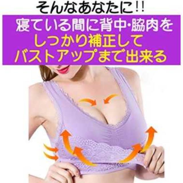 ナイトブラ新品 ナイトブラ育乳 ノンワイヤー バストアップ レディースの下着/アンダーウェア(ブラ)の商品写真