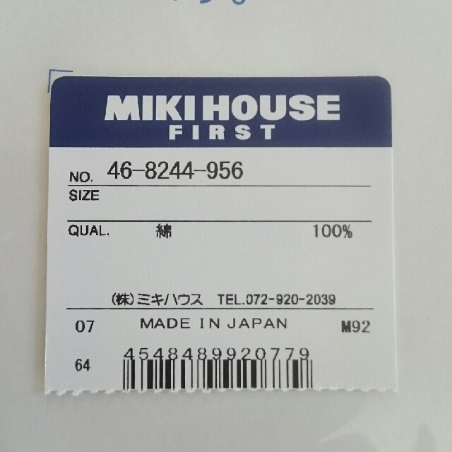 mikihouse(ミキハウス)の未使用品 ミキハウス マルチケット キッズ/ベビー/マタニティのこども用ファッション小物(おくるみ/ブランケット)の商品写真