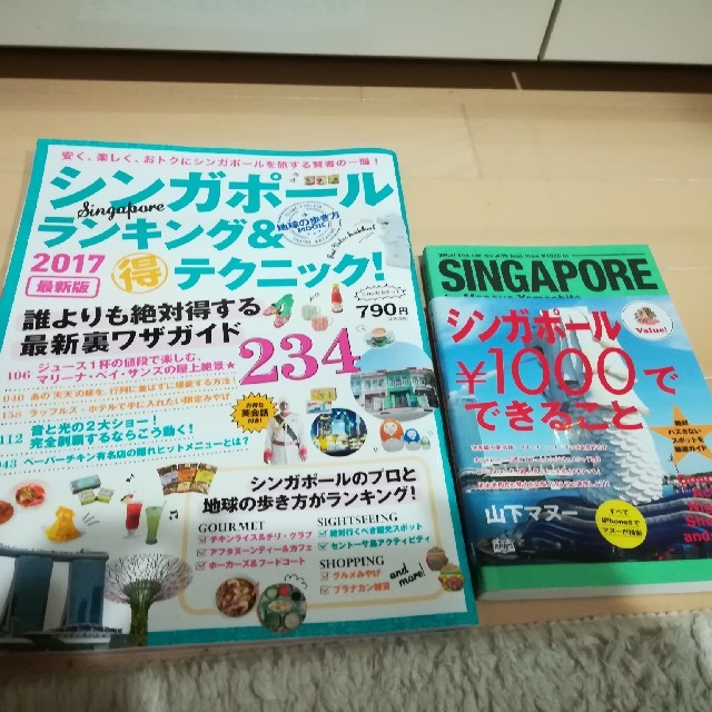 シンガポール1000円でできること お得ワザ2冊セットの通販 By Zunzuchan S Shop ラクマ シンガポール1000円でできること お得ワザ2冊セットの通販 By Zunzuchan S Shop ラクマ