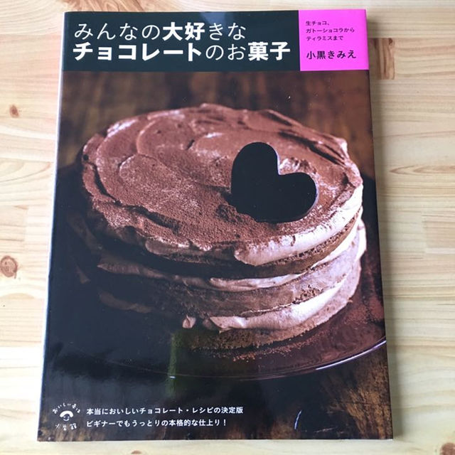 小学館(ショウガクカン)のみんなの大好きなチョコレートのお菓子 エンタメ/ホビーの本(住まい/暮らし/子育て)の商品写真