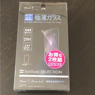 ソフトバンク(Softbank)のiPhone6 6s 7 8極薄液晶保護ガラス 2枚セット(保護フィルム)