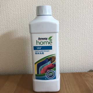 アムウェイ(Amway)のAmway home 液体洗剤(洗剤/柔軟剤)