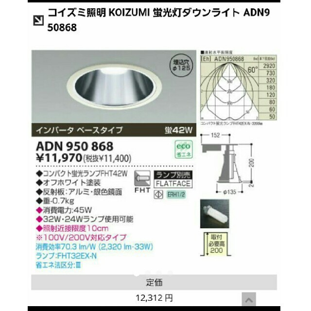 KOIZUMI(コイズミ)のコイズミ　照明　蛍光灯　ダウンライト　ADN950868 インテリア/住まい/日用品のライト/照明/LED(天井照明)の商品写真