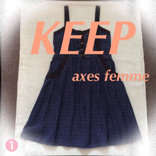 アクシーズファム(axes femme)のもちょす様専用♥︎(ひざ丈ワンピース)