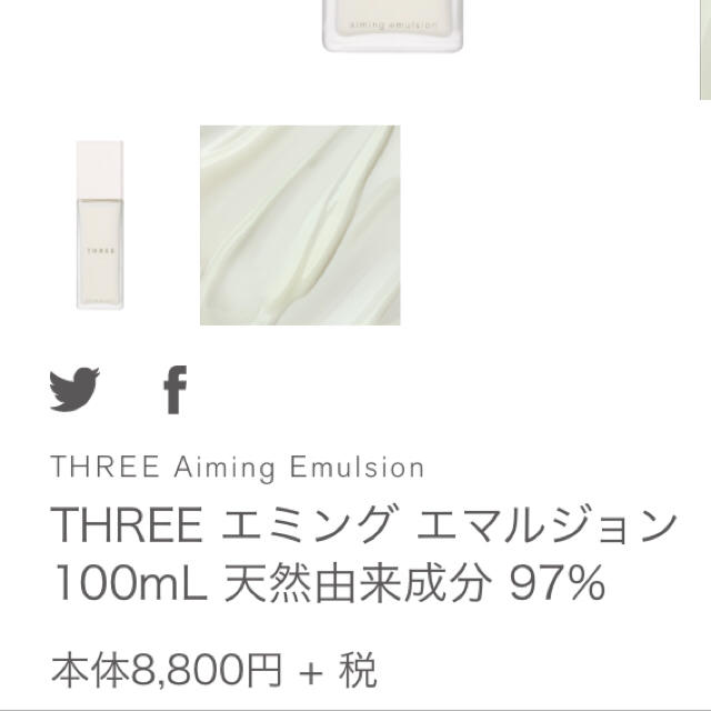 THREE(スリー)のTHREE  エミングエマルジョン 乳液 新品 コスメ/美容のスキンケア/基礎化粧品(乳液/ミルク)の商品写真