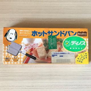 スヌーピー(SNOOPY)のスヌーピー ホットサンドパン（IH不可）(サンドメーカー)