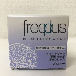 フリープラス(freeplus)の★新品★カネボウ フリープラス モイストリペアクリーム　40g(フェイスクリーム)