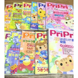 保育雑誌 pripri プリプリ 2010年～2011年(住まい/暮らし/子育て)