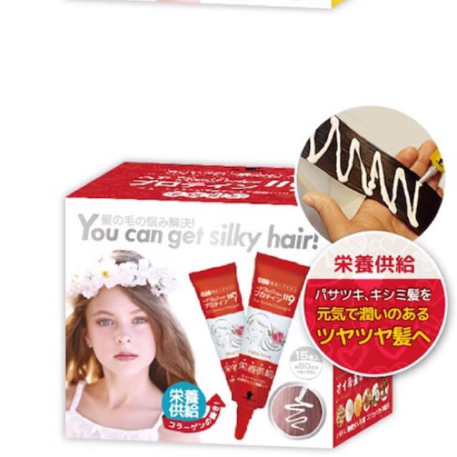 新品✨ヘアプロテインお試し1本❤️レッドタイプ栄養供給 コスメ/美容のヘアケア/スタイリング(トリートメント)の商品写真