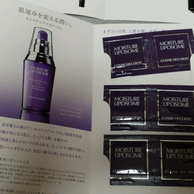 COSME DECORTE(コスメデコルテ)の試供品です。 その他のその他(その他)の商品写真