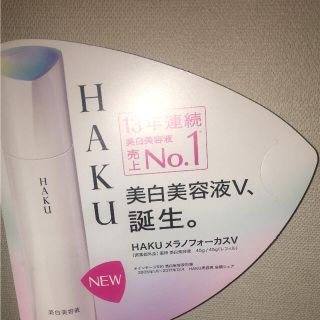 シセイドウ(SHISEIDO (資生堂))のHaku 3/21発売 メラノフォーカスv サンプル(美容液)