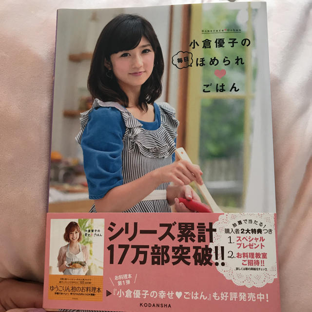 講談社(コウダンシャ)の小倉優子の毎日ほめられごはん エンタメ/ホビーの本(住まい/暮らし/子育て)の商品写真