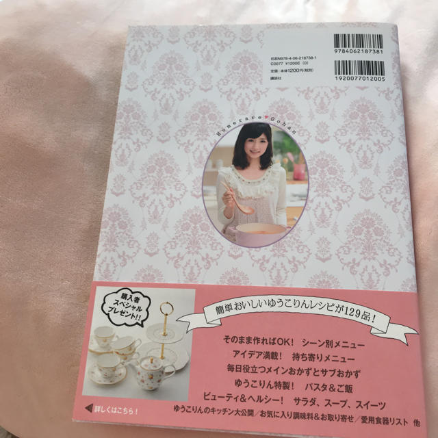 講談社 小倉優子の毎日ほめられごはんの通販 By しーちゃん S Shop コウダンシャならラクマ 講談社 小倉優子の毎日ほめられごはんの通販 By しーちゃん S Shop コウダンシャならラクマ
