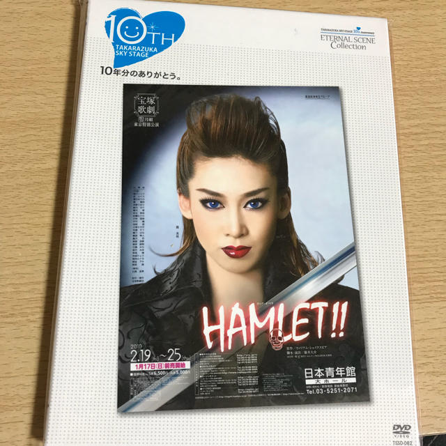 宝塚歌劇 ロックオペラ HAMLET!! DVD