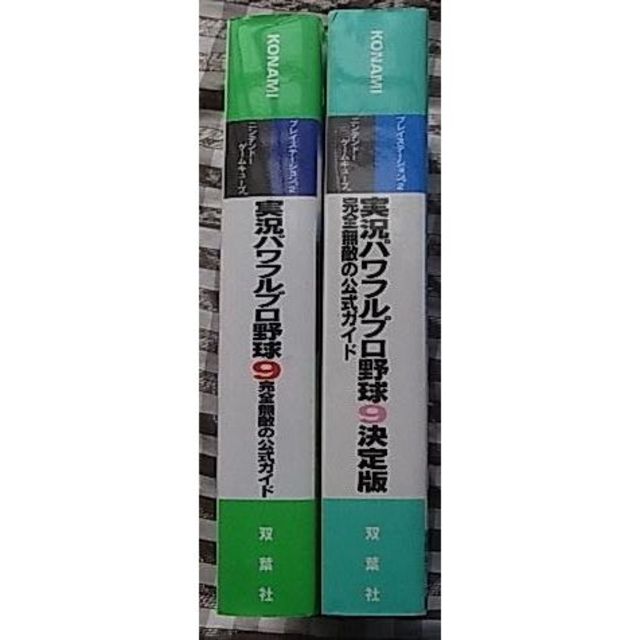 Gc 実況パワフルプロ野球9 決定版 攻略本 セット ガイド 2冊 パワプロの通販 By もんもん S Shop ラクマ